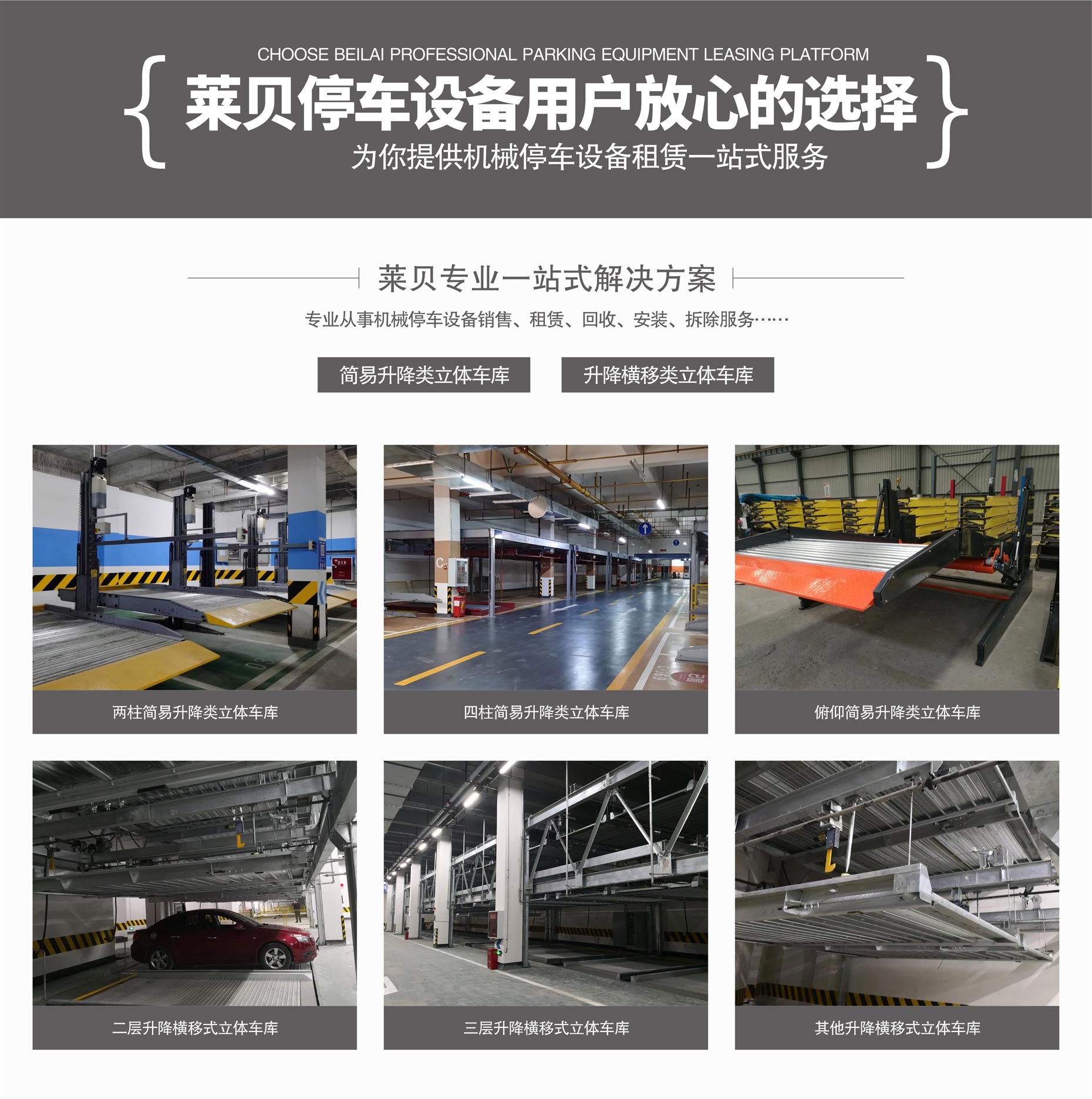 上下升降立體車庫廠家業(yè)主放心選擇